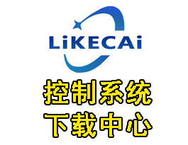 全彩LED显示屏控制系统下载中心