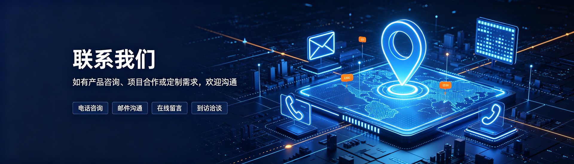 联系我们