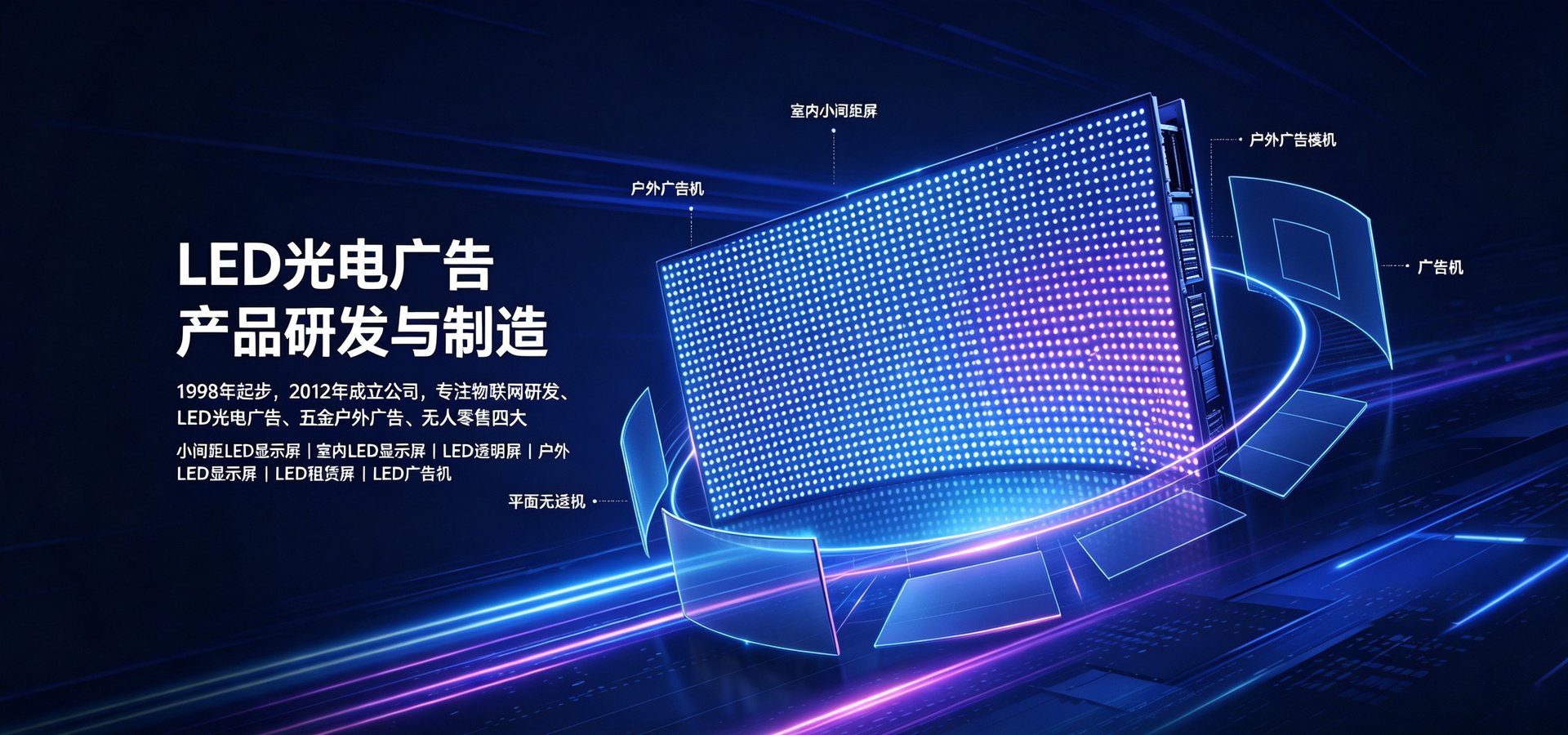 利美特LED显示屏厂家